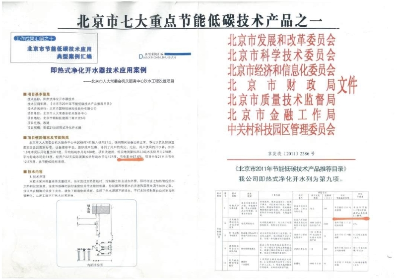 購(gòu)買(mǎi)北京節(jié)能開(kāi)水器的用戶(hù)，“節(jié)能”您體驗(yàn)到了嗎