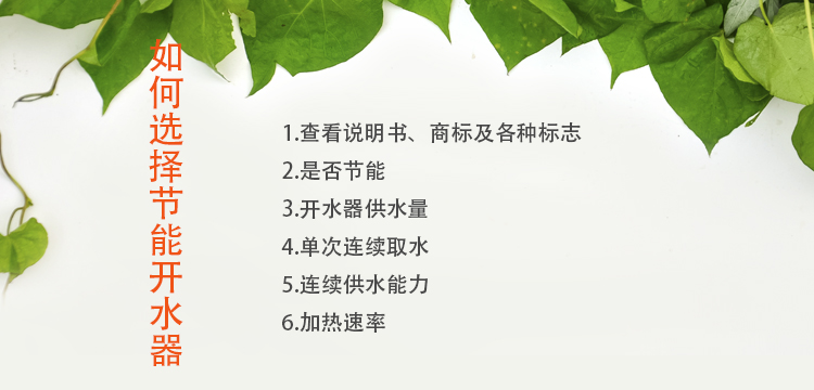 如何選擇節(jié)能開水器廠家，注意這幾點(diǎn)您不會(huì)吃虧！.jpg